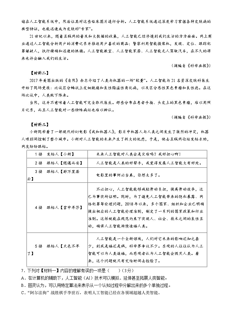 陕西省西安市鄠邑区2023-2024学年八年级上学期期中语文试题03