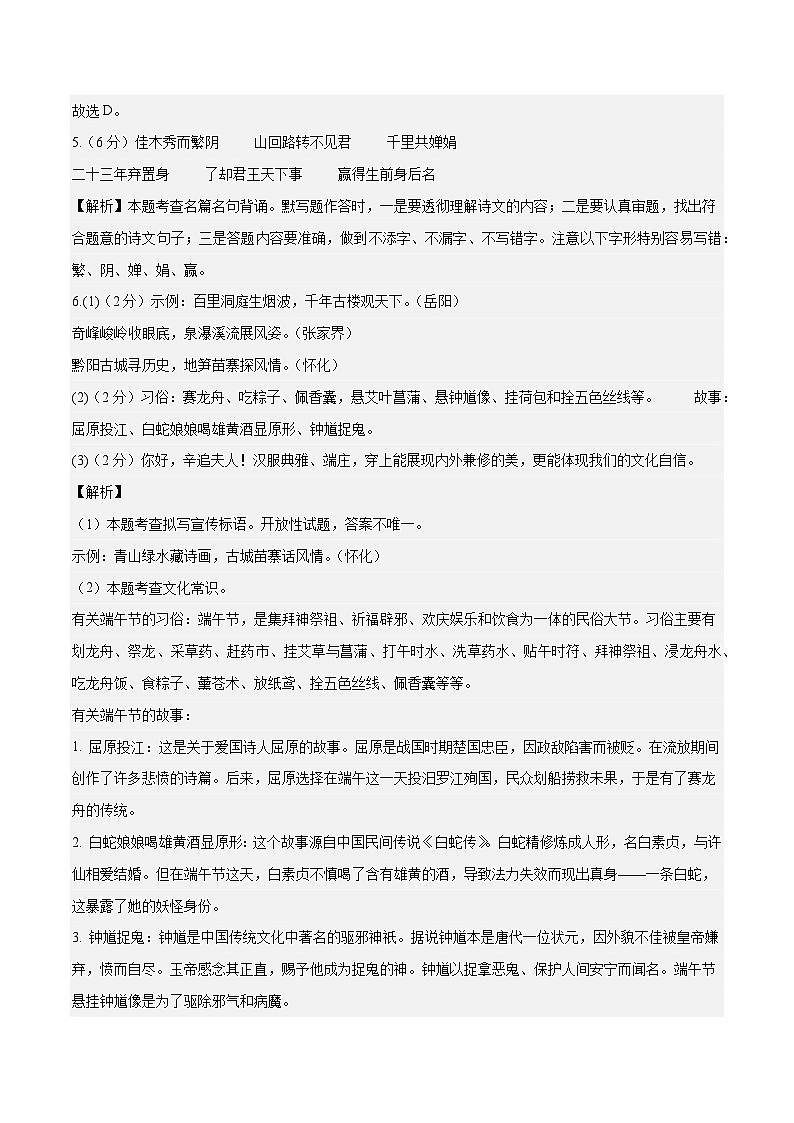 2024年中考语文信息必刷卷01（湖南通用）02