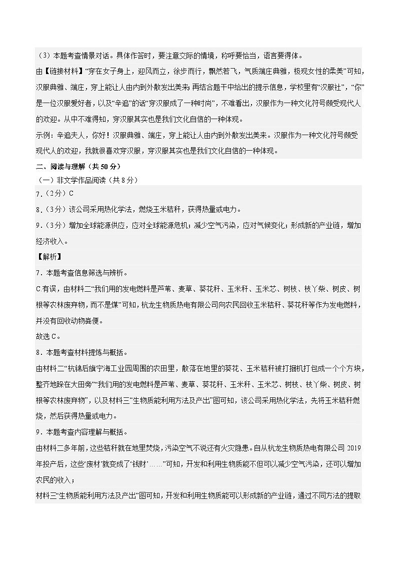 2024年中考语文信息必刷卷01（湖南通用）03