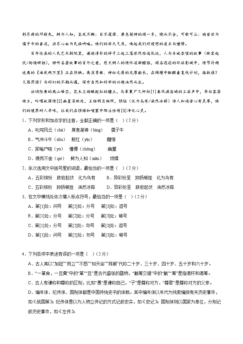 2024年中考语文信息必刷卷01（湖南通用）02