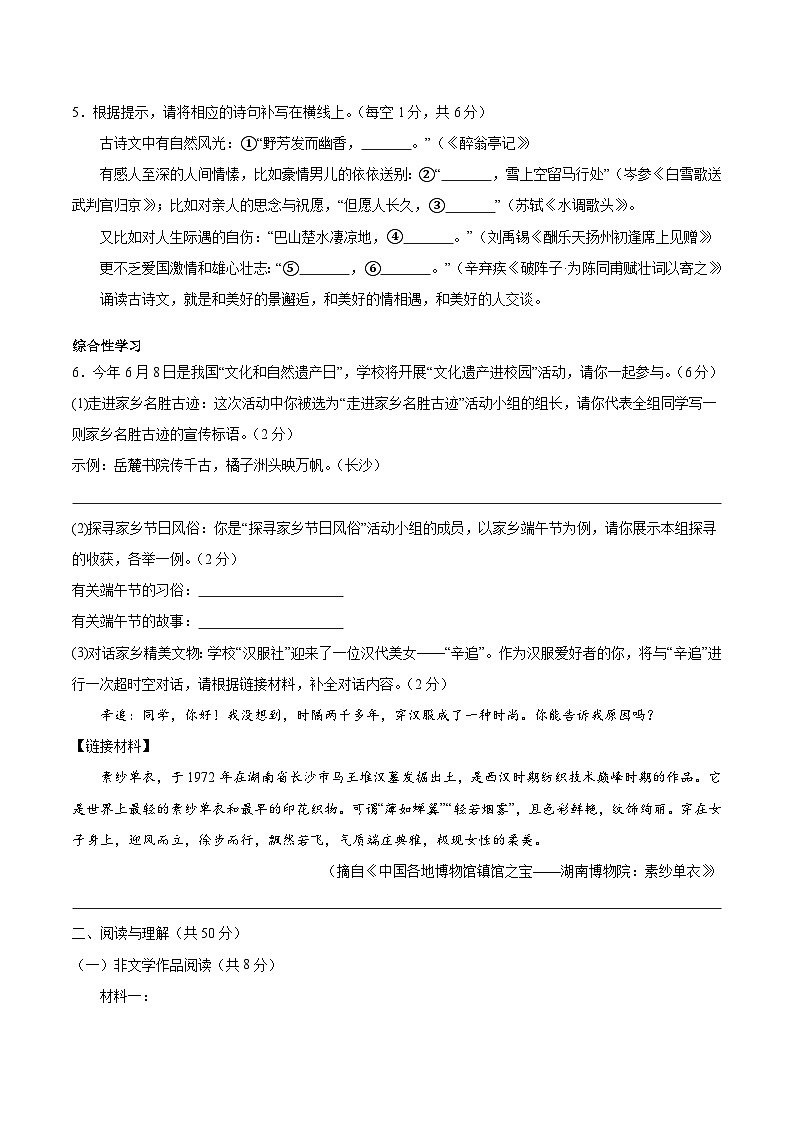 2024年中考语文信息必刷卷01（湖南通用）03