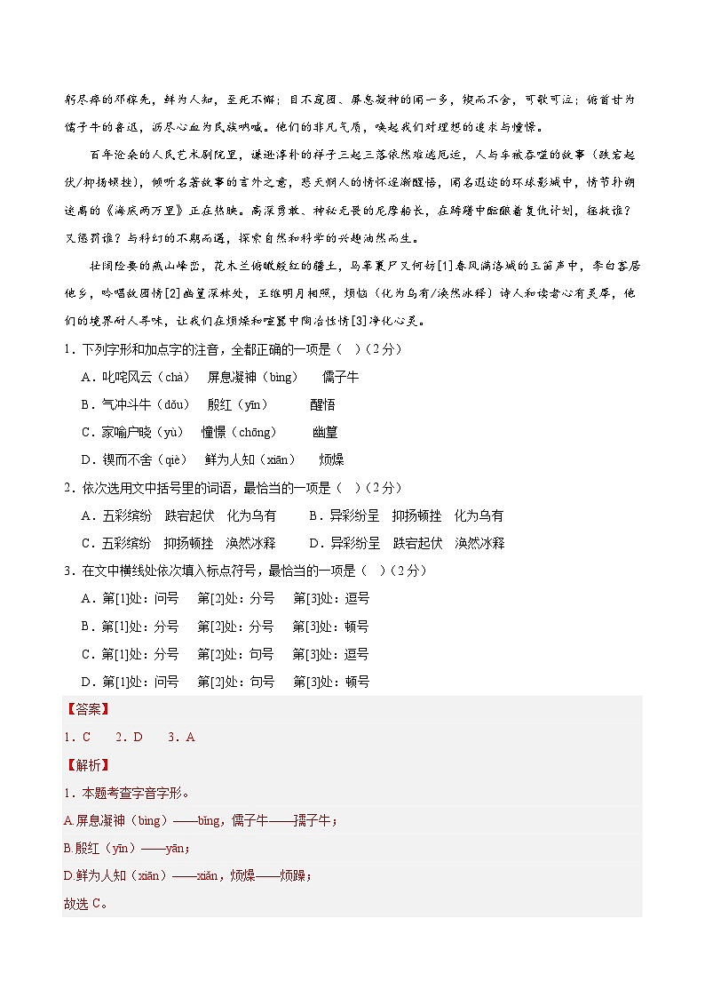 2024年中考语文信息必刷卷01（湖南通用）02