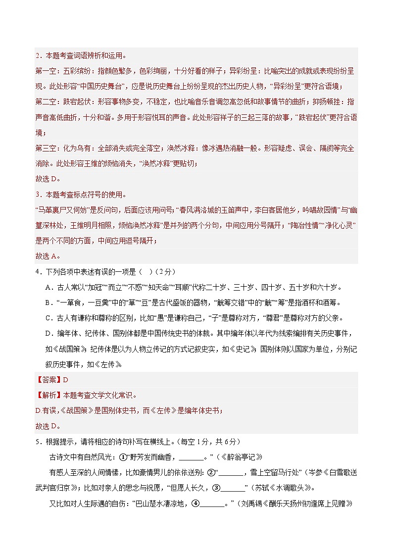 2024年中考语文信息必刷卷01（湖南通用）03