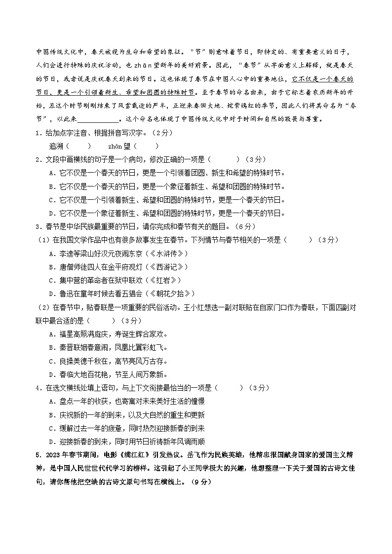 信息必刷卷01（南京专用）（原卷版）第2页