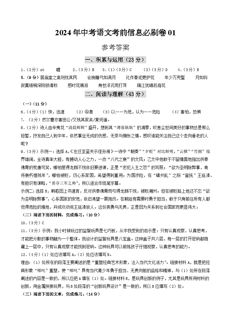 信息必刷卷01（南京专用）（参考答案）第1页