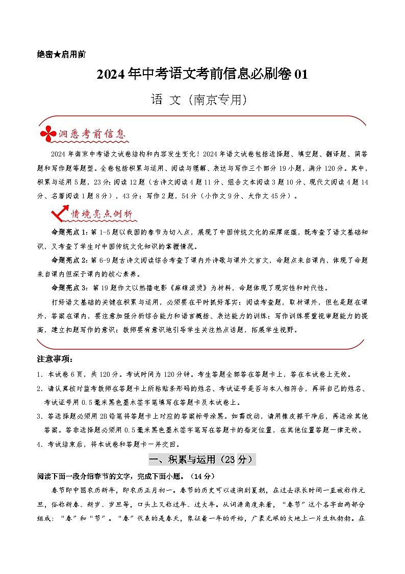 信息必刷卷01（南京专用）（解析版）第1页