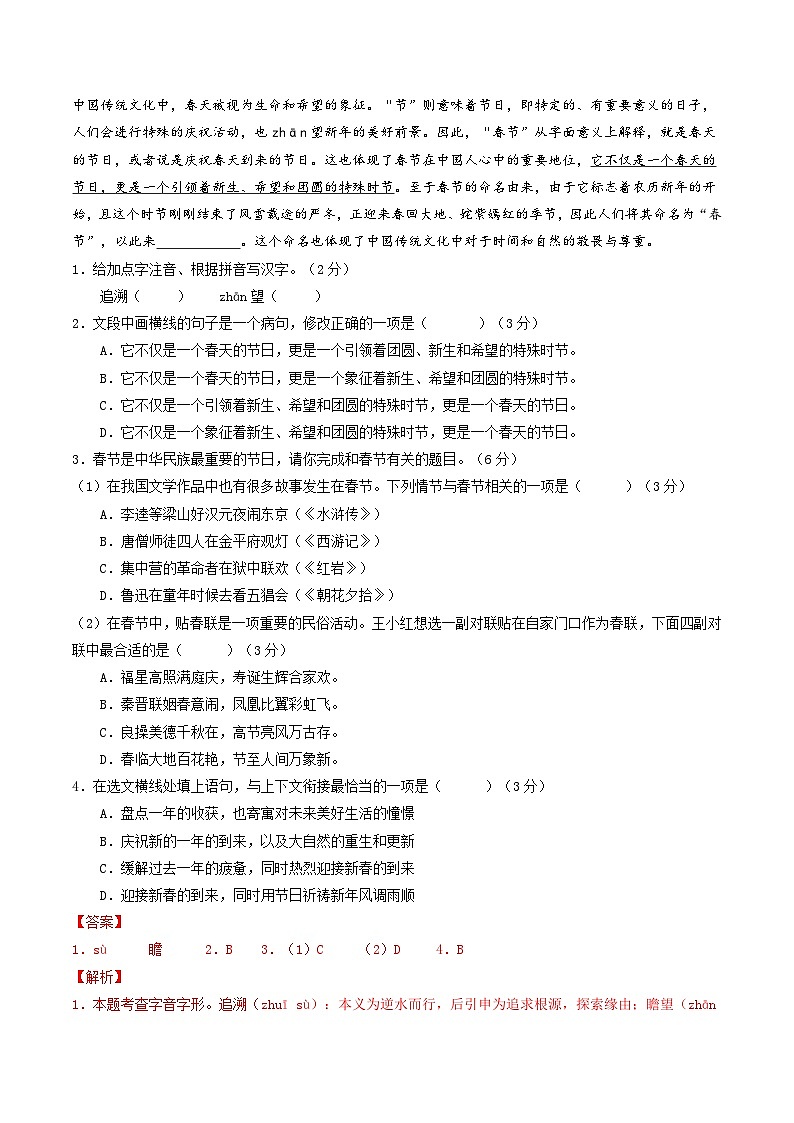 信息必刷卷01（南京专用）（解析版）第2页