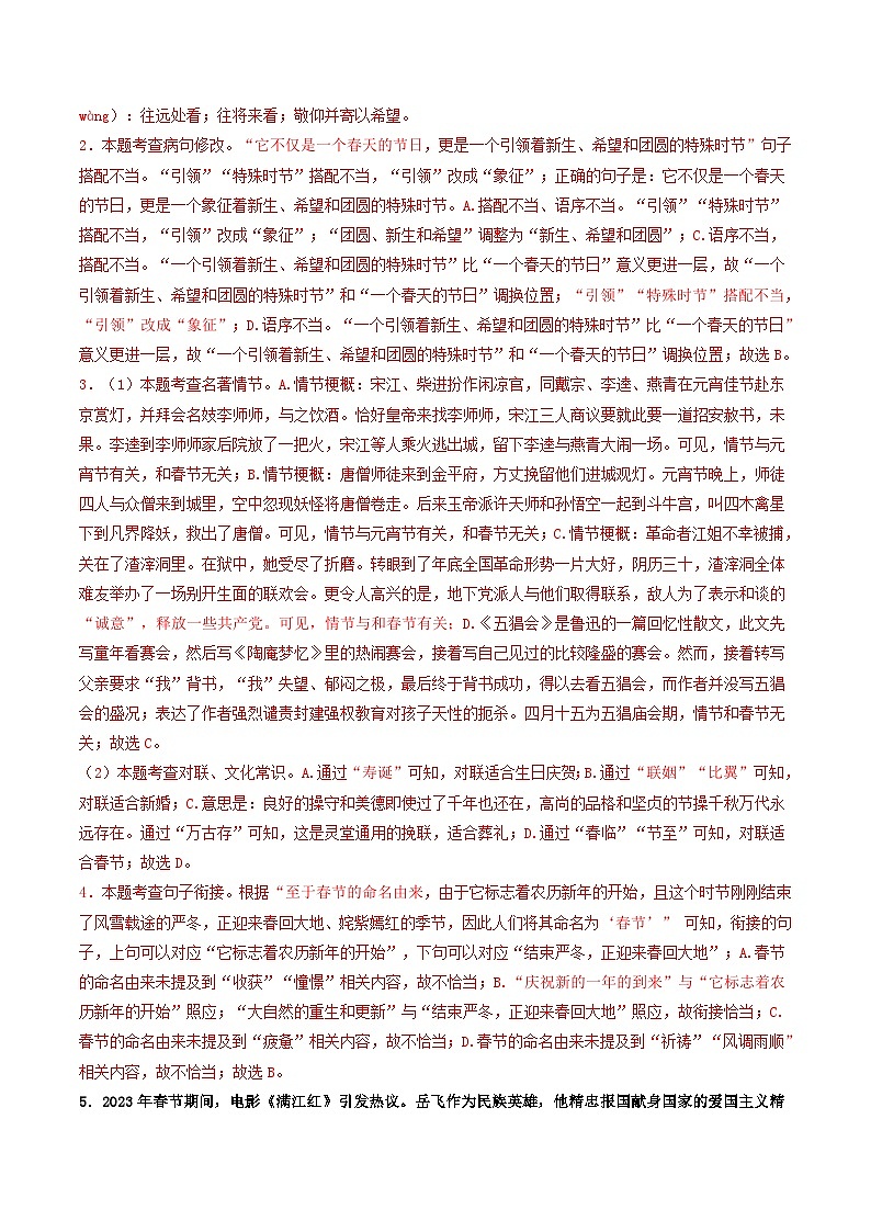 信息必刷卷01（南京专用）（解析版）第3页