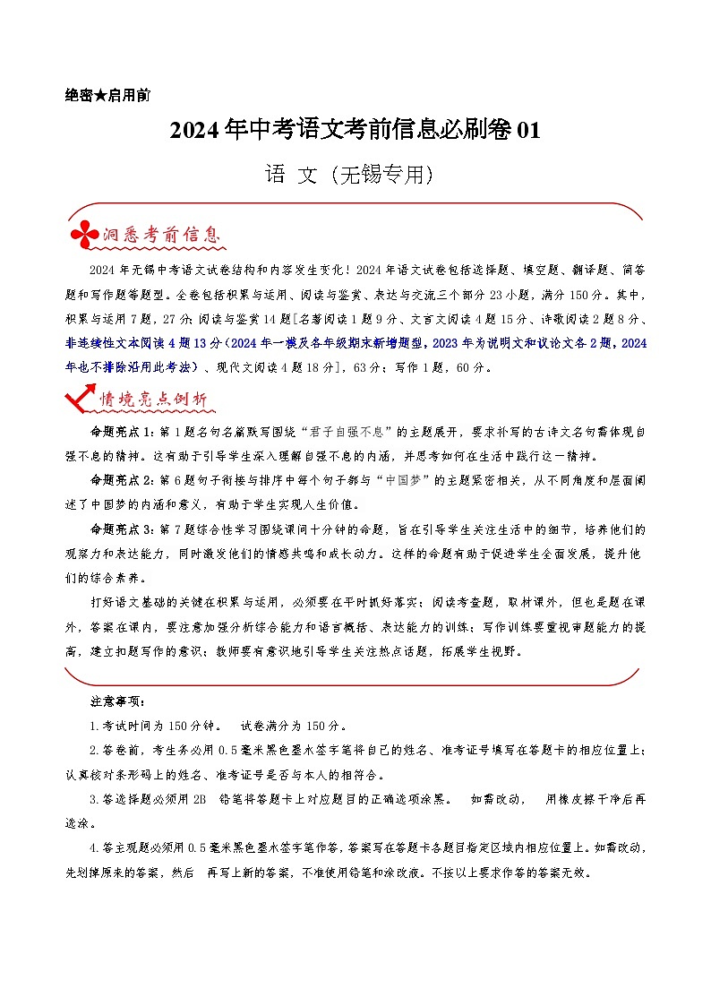 信息必刷卷01（无锡专用）（解析版）第1页