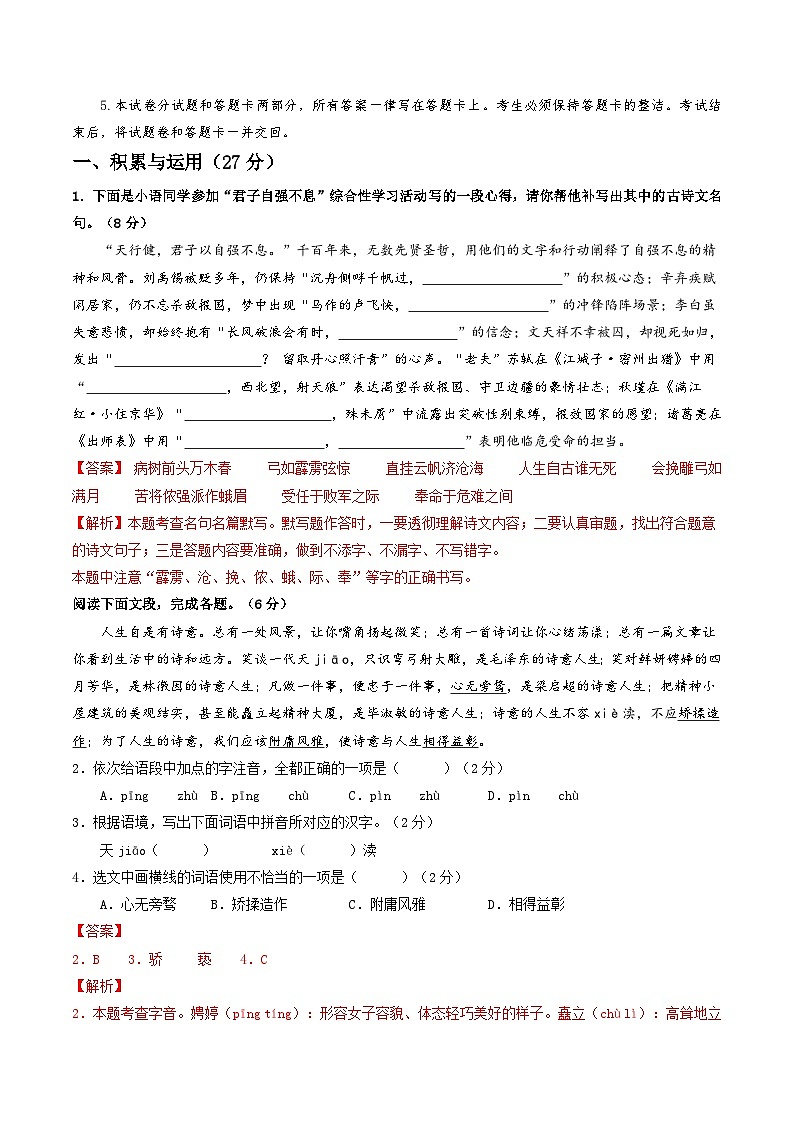 信息必刷卷01（无锡专用）（解析版）第2页