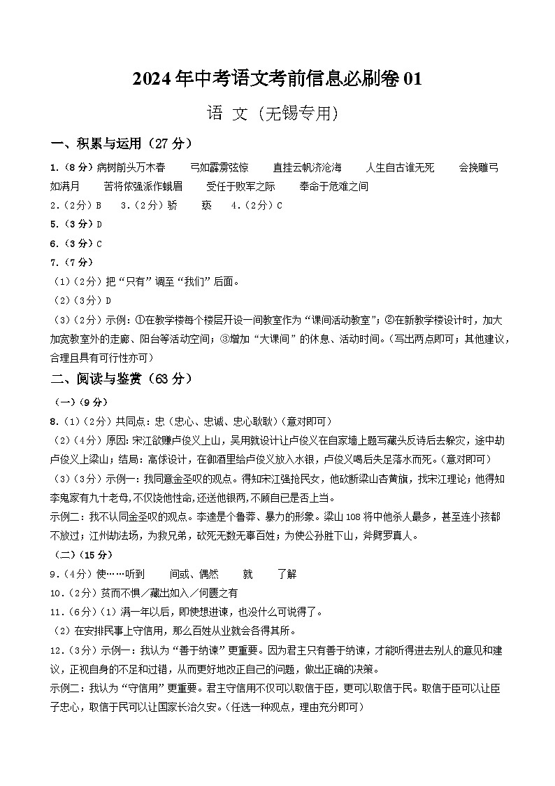 信息必刷卷01（无锡专用）（参考答案）第1页