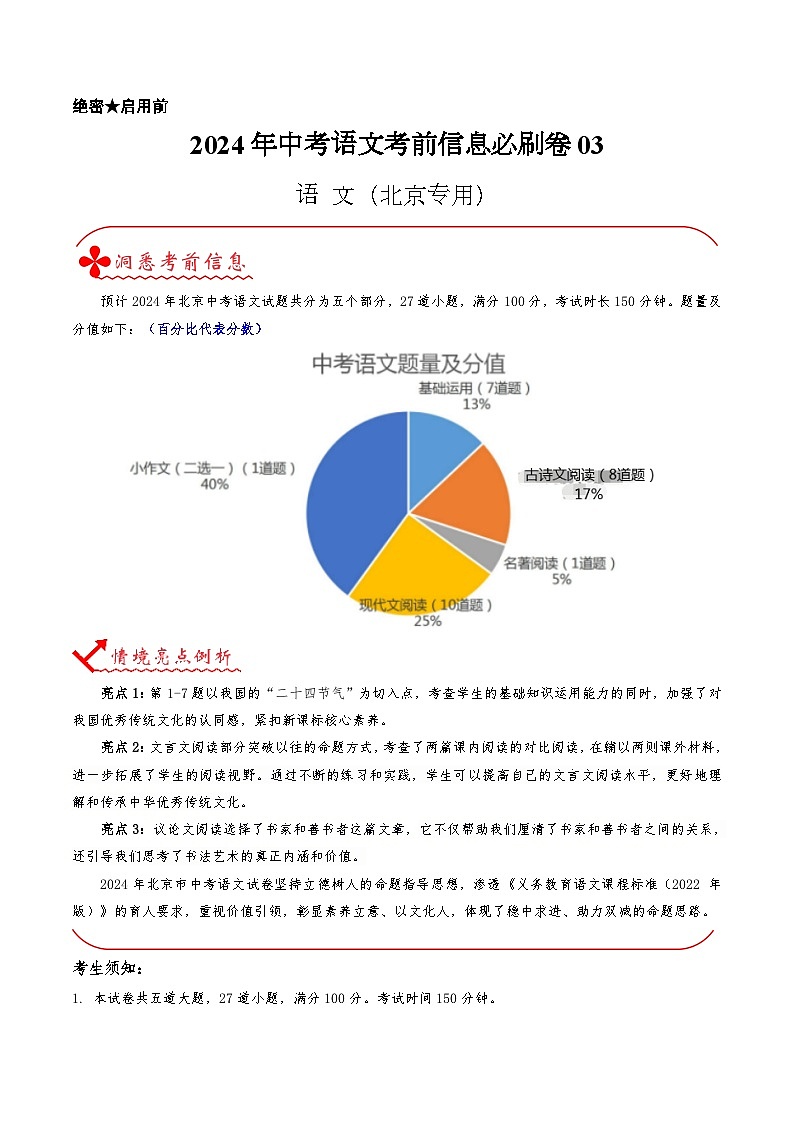 信息必刷卷03（北京专用）（解析版）第1页