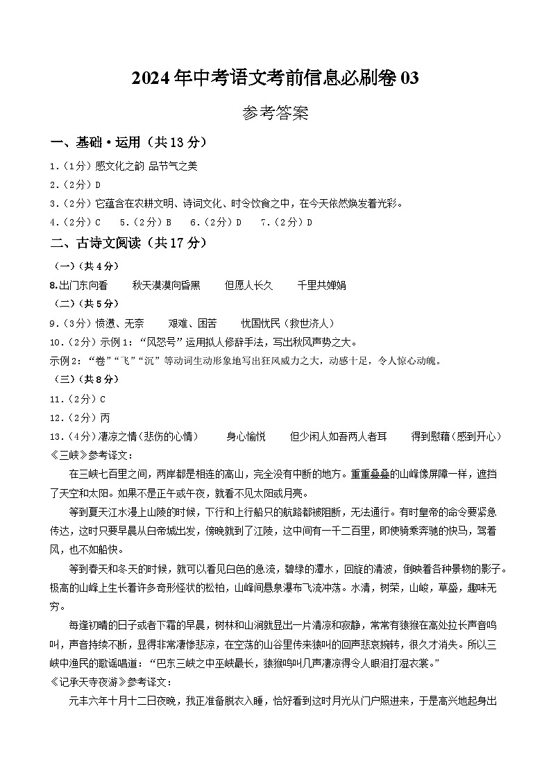 信息必刷卷03（北京专用）（参考答案）第1页