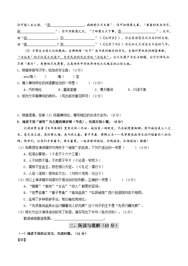 信息必刷卷03（南京专用）（原卷版）第2页