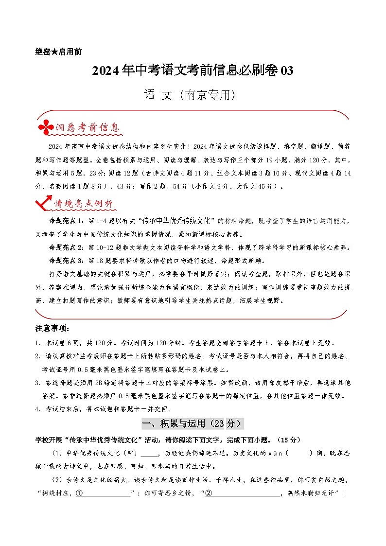 信息必刷卷03（南京专用）（解析版）第1页