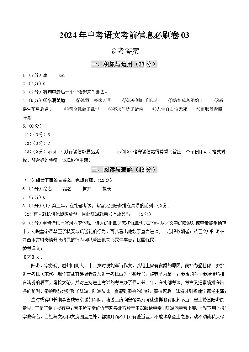 信息必刷卷03（南京专用）（参考答案）第1页