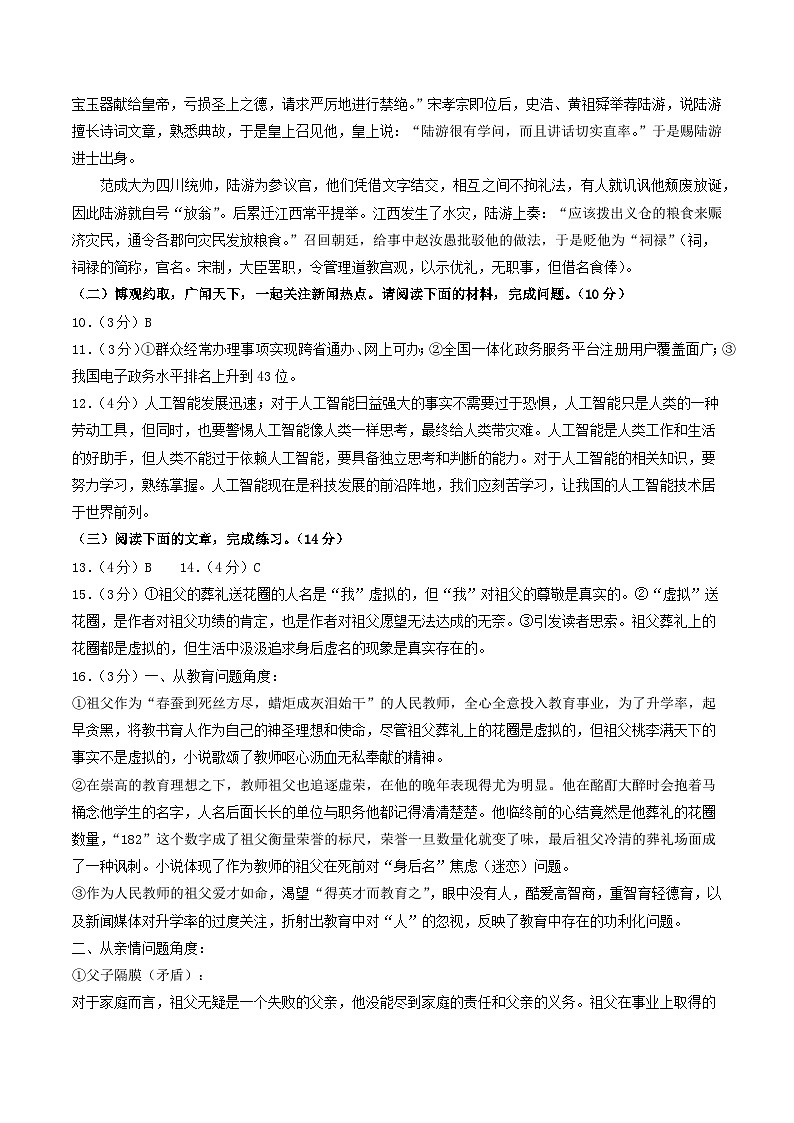 信息必刷卷03（南京专用）（参考答案）第2页