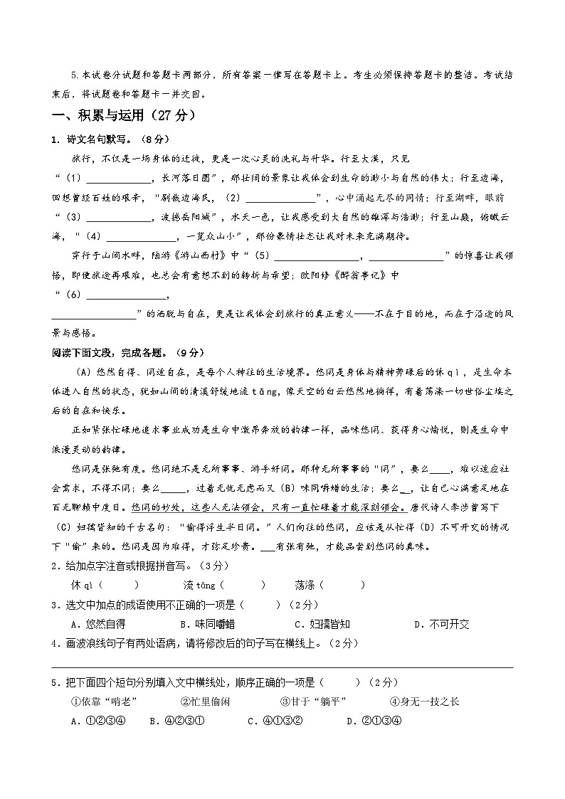 2024年中考语文信息必刷卷04（无锡专用）02