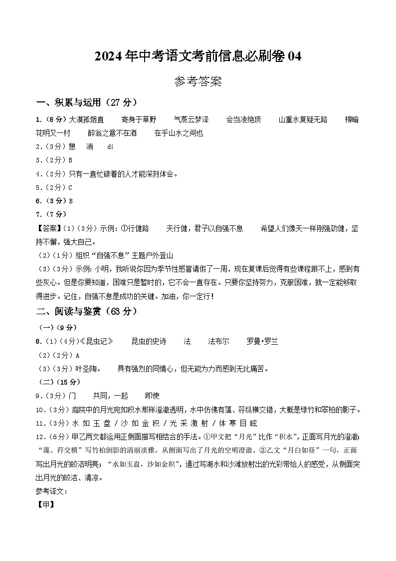 2024年中考语文信息必刷卷04（无锡专用）01