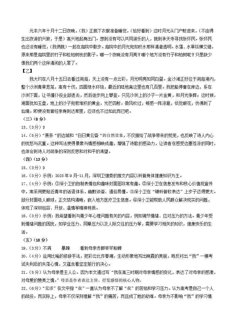 2024年中考语文信息必刷卷04（无锡专用）02