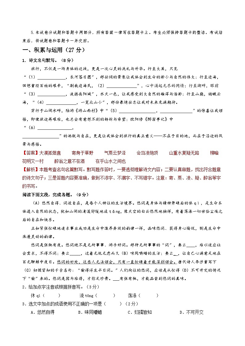 2024年中考语文信息必刷卷04（无锡专用）02