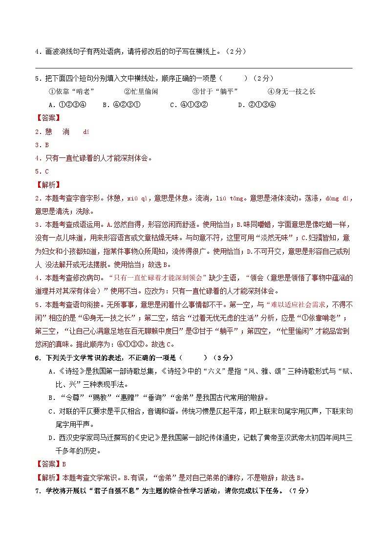 2024年中考语文信息必刷卷04（无锡专用）03