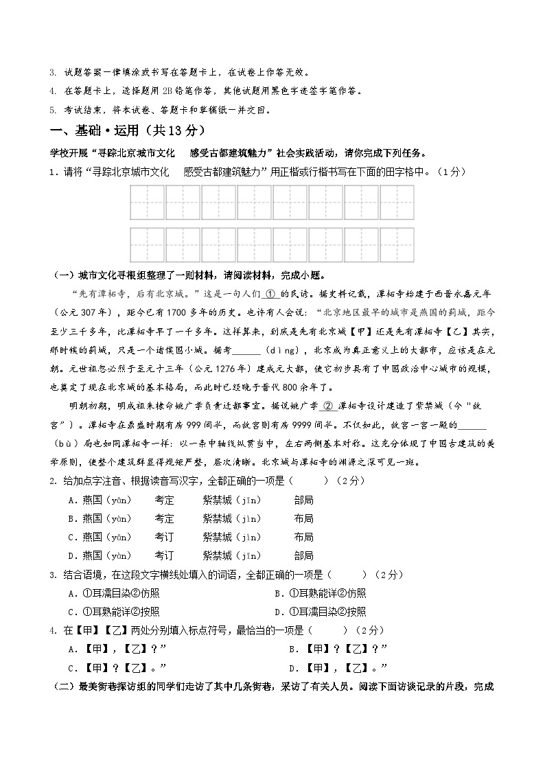 2024年中考语文信息必刷卷05（北京专用）02