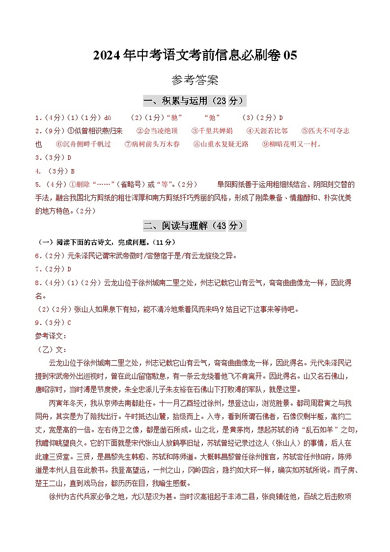 2024年中考语文信息必刷卷05（南京专用）01