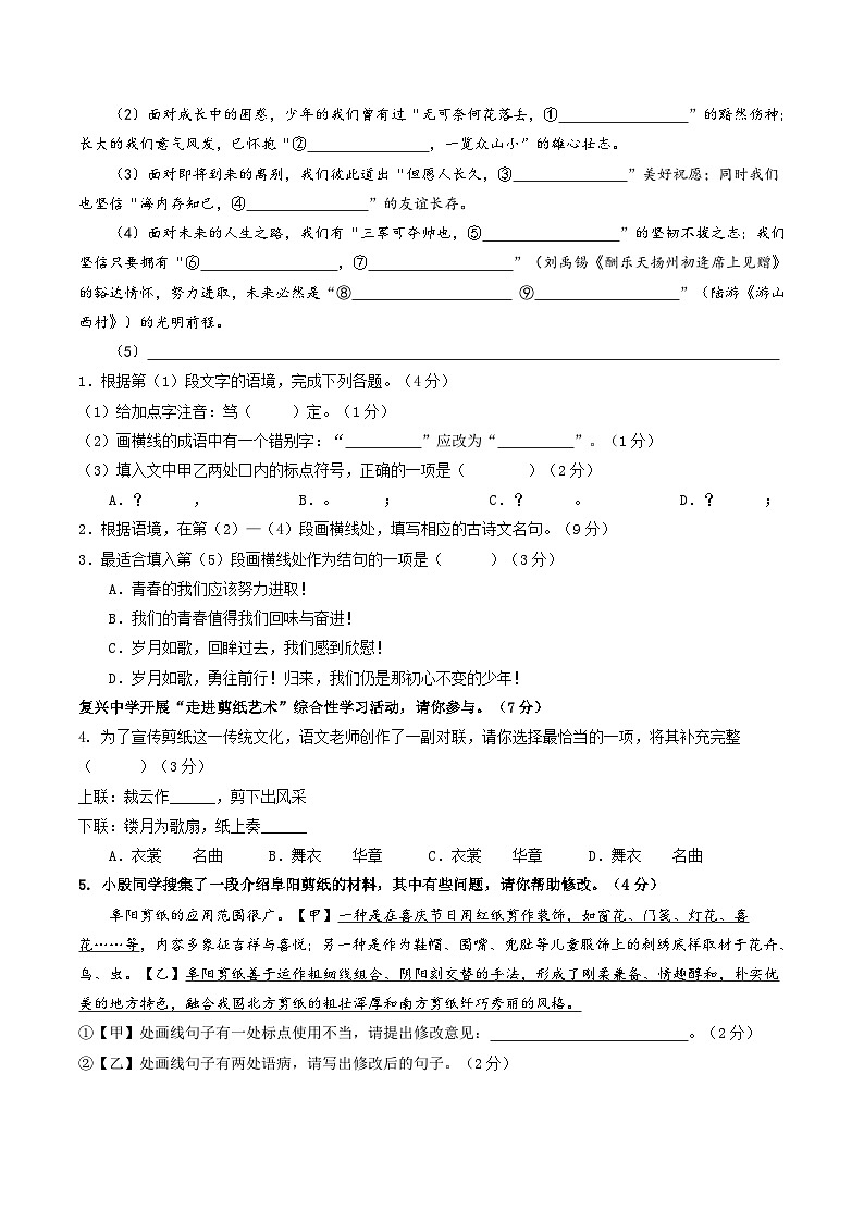 2024年中考语文信息必刷卷05（南京专用）02