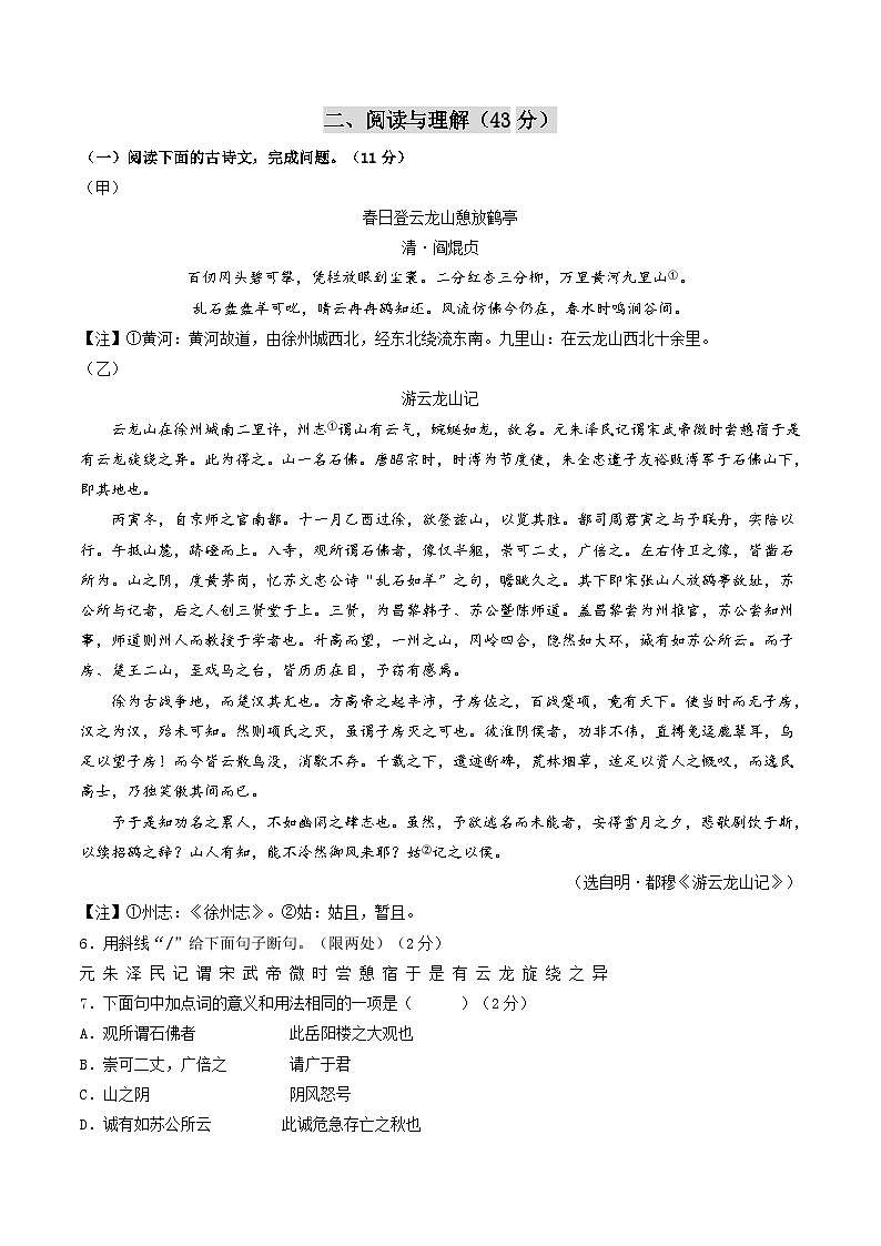 2024年中考语文信息必刷卷05（南京专用）03