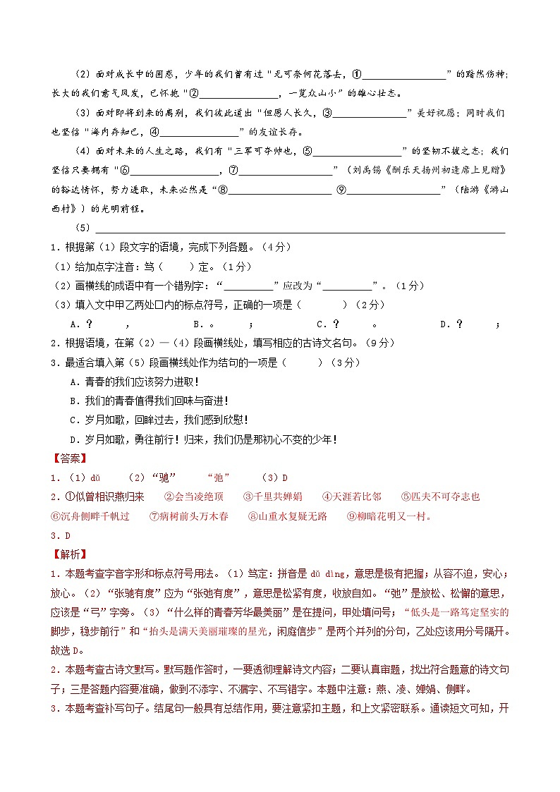 2024年中考语文信息必刷卷05（南京专用）02