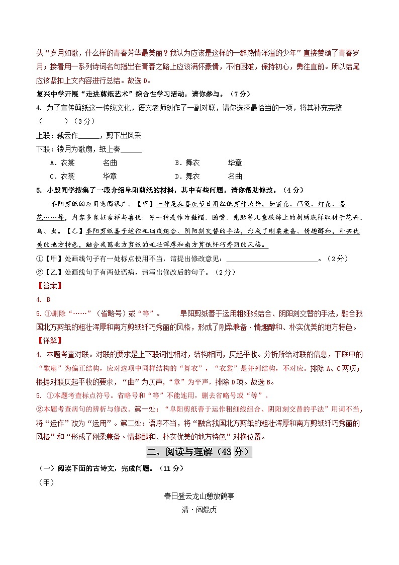 2024年中考语文信息必刷卷05（南京专用）03