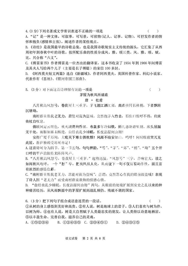2022年哈尔滨市47中学八年级下学期4月月考语文试卷及答案第2页