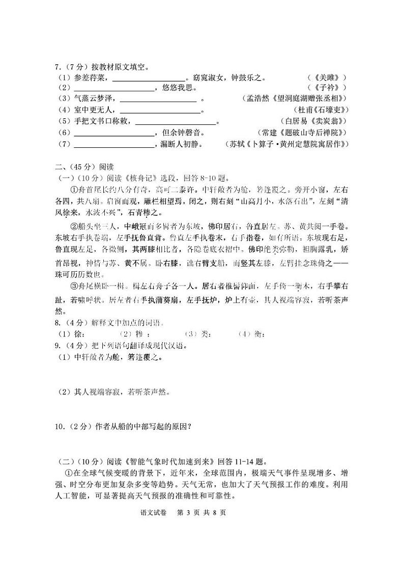 2022年哈尔滨市47中学八年级下学期4月月考语文试卷及答案第3页