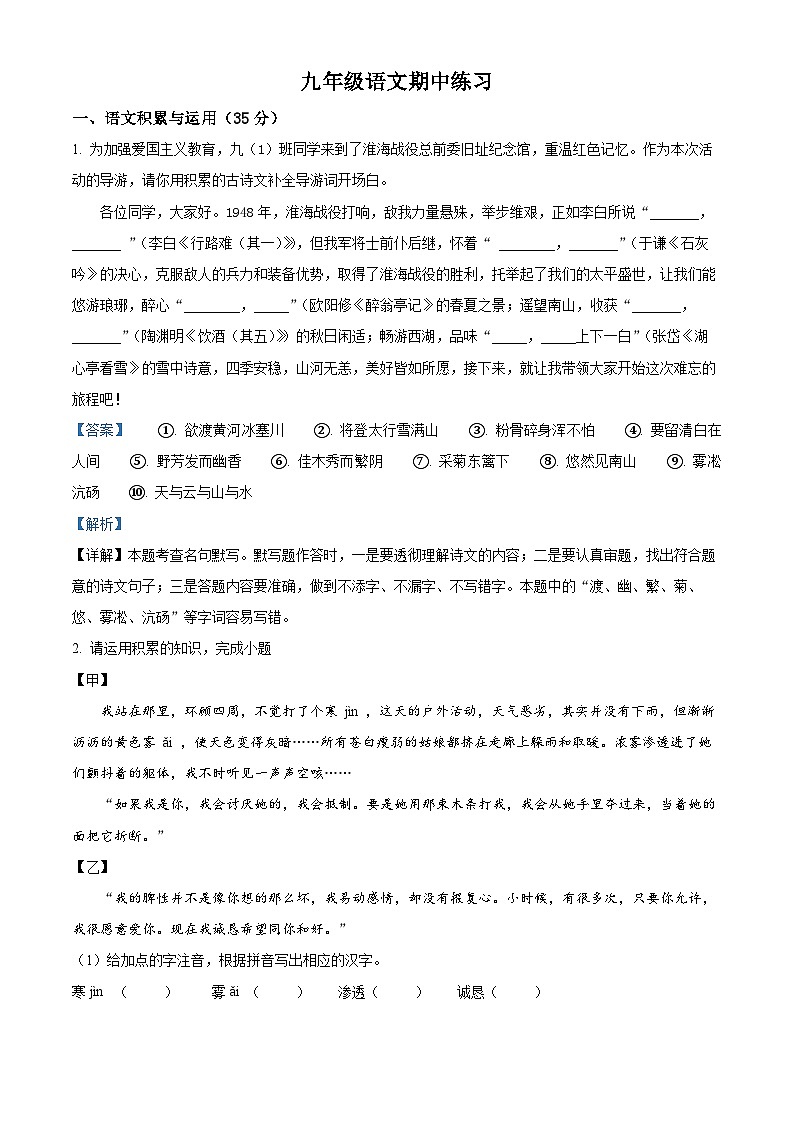2024年安徽省合肥市第四十五中学中考一模语文试题（原卷版+解析版）01