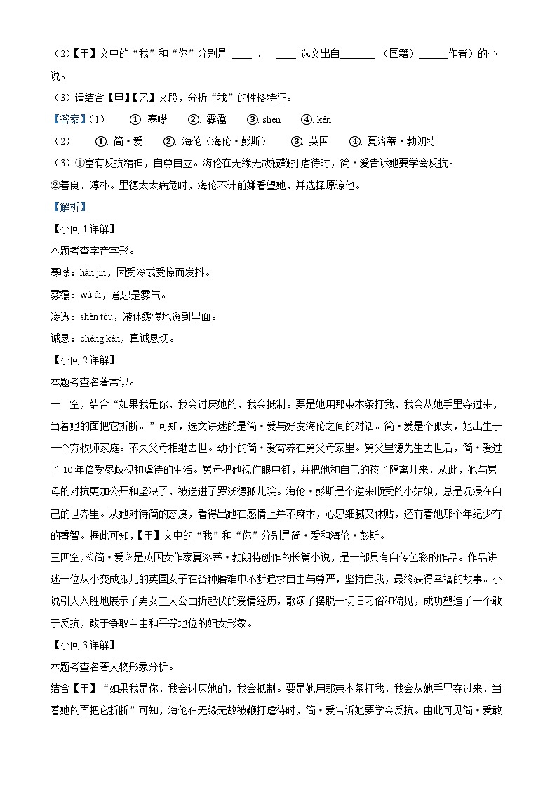 2024年安徽省合肥市第四十五中学中考一模语文试题（原卷版+解析版）02