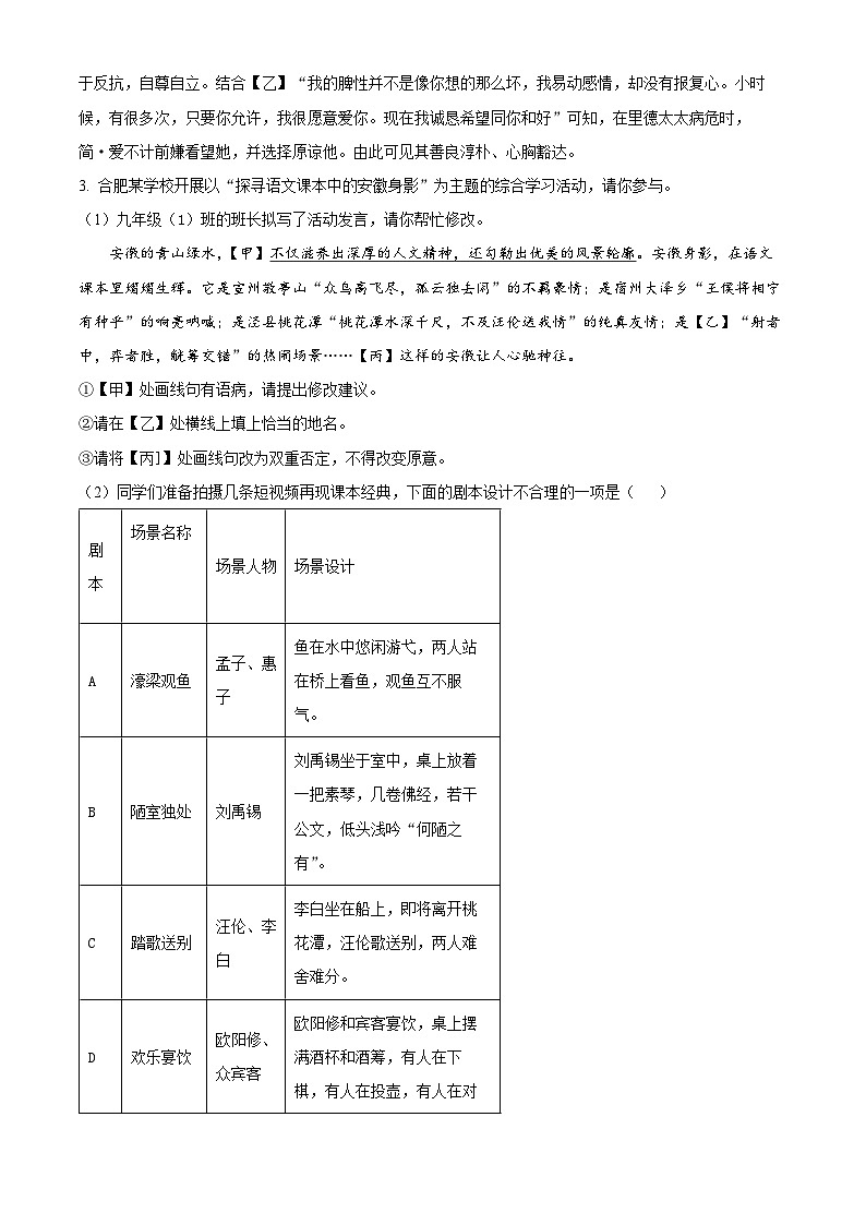2024年安徽省合肥市第四十五中学中考一模语文试题（原卷版+解析版）03