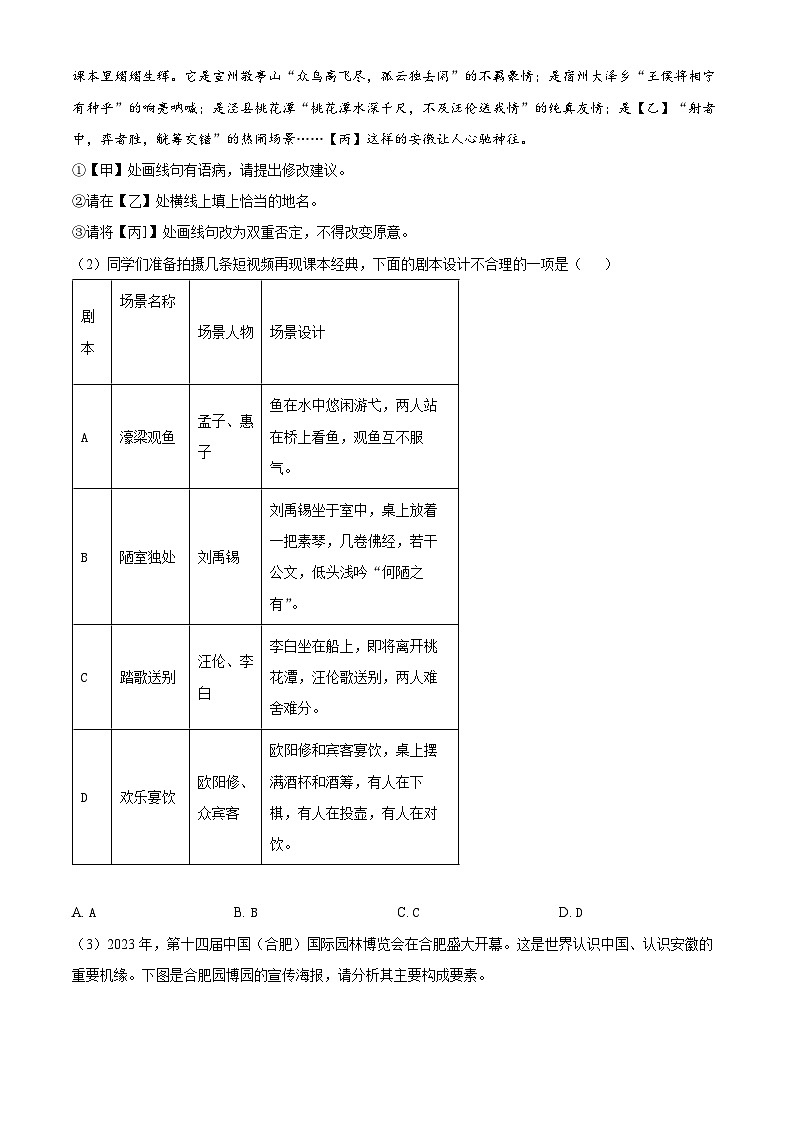 2024年安徽省合肥市第四十五中学中考一模语文试题（原卷版+解析版）02