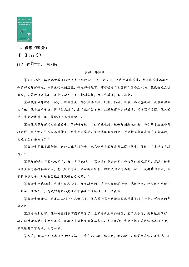 2024年安徽省合肥市第四十五中学中考一模语文试题（原卷版+解析版）03