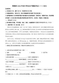 2024年贵州省黔南布依族苗族自治州中考一模语文试题（原卷版+解析版）