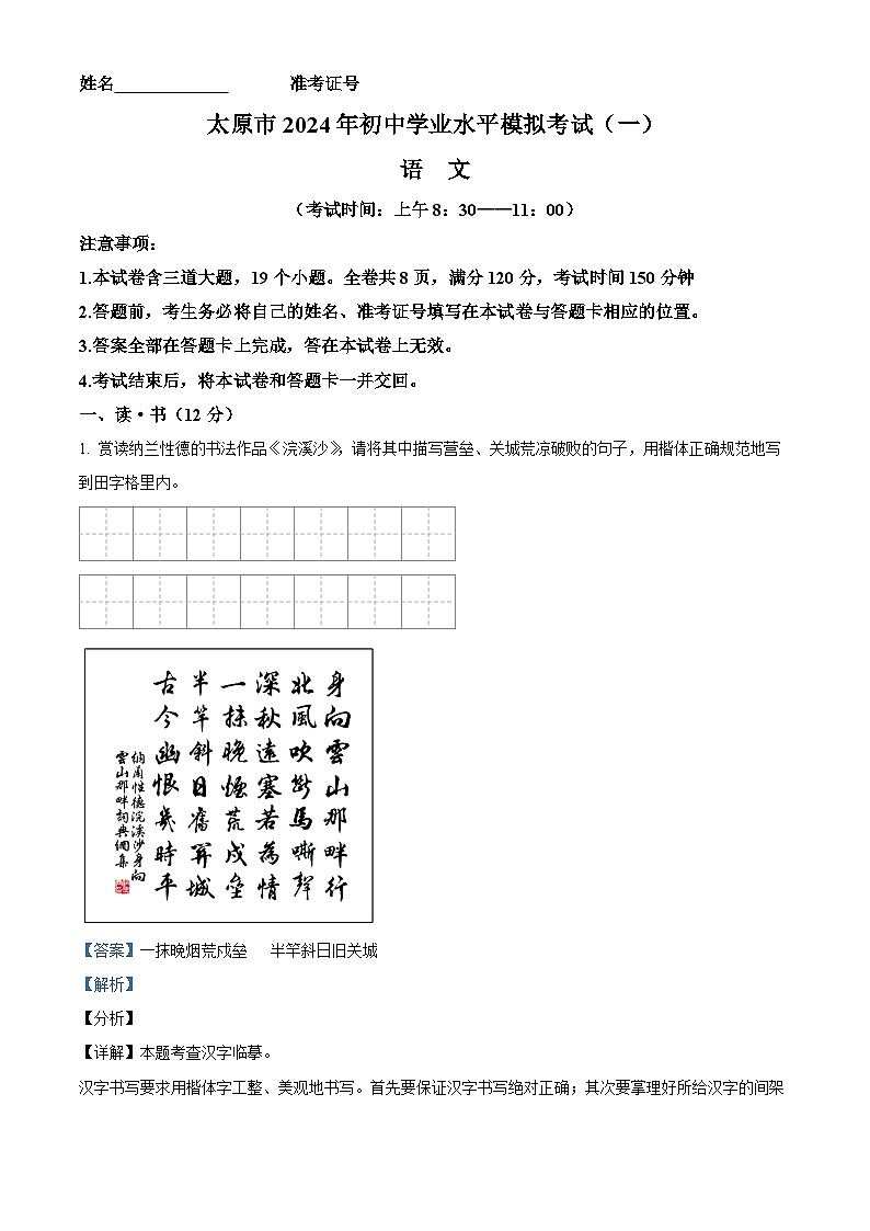 2024年山西省太原市中考一模语文试题（原卷版+解析版）01