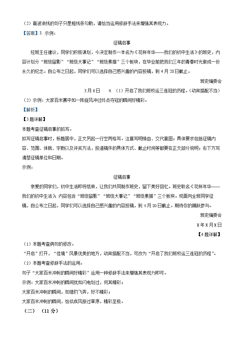 2024年山西省太原市中考一模语文试题（原卷版+解析版）03