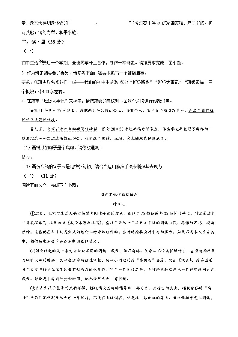 2024年山西省太原市中考一模语文试题（原卷版+解析版）02