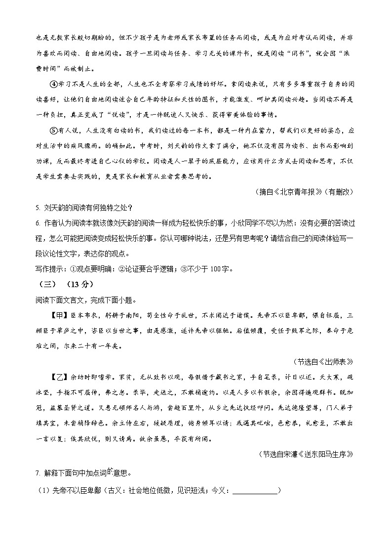 2024年山西省太原市中考一模语文试题（原卷版+解析版）03