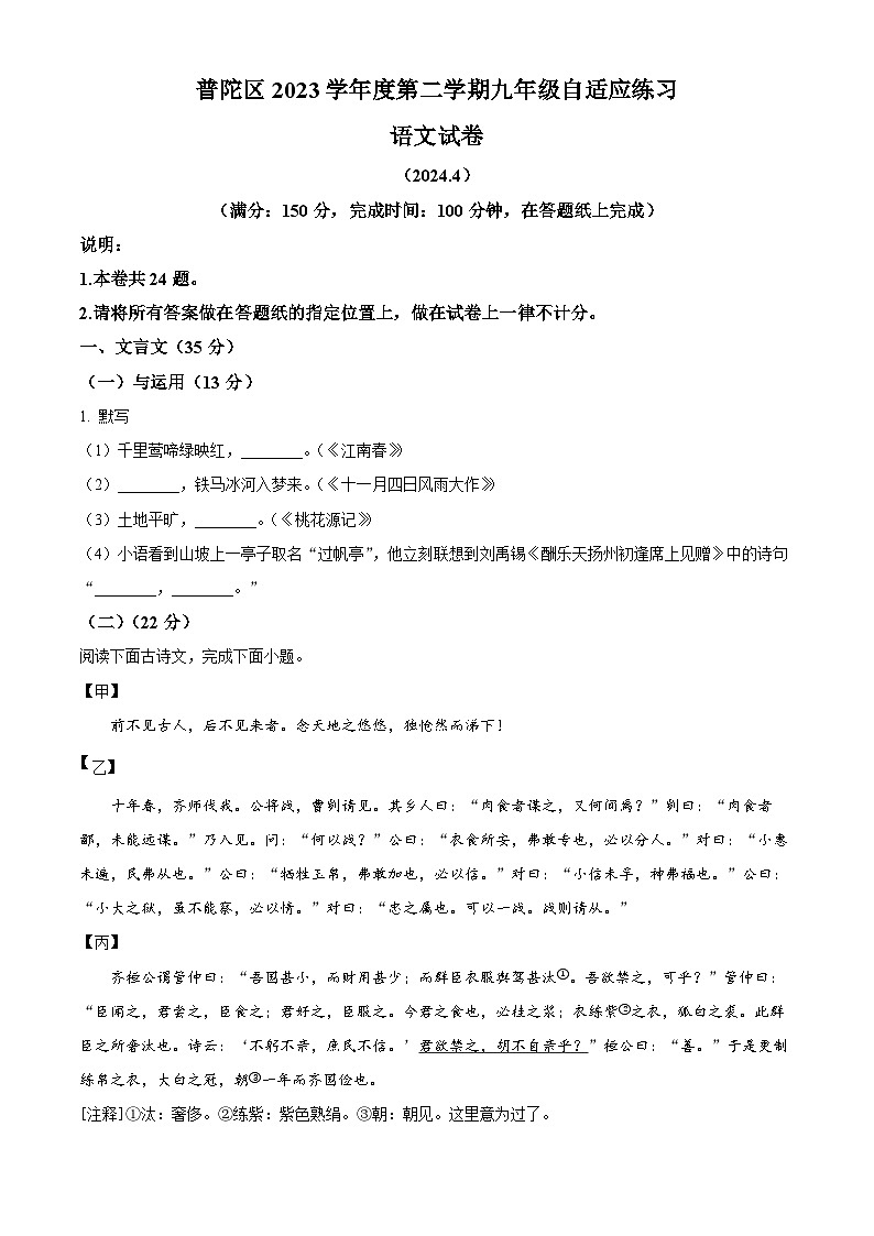 2024年上海市普陀区中考二模语文试题（含解析）01