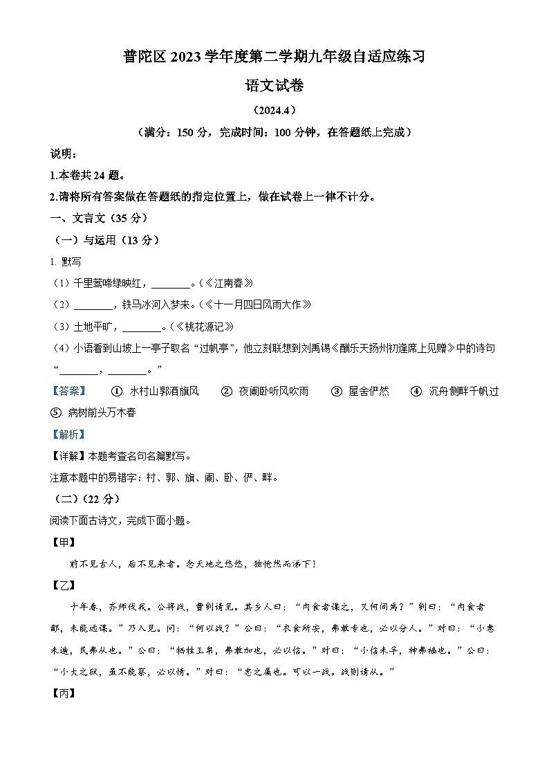 2024年上海市普陀区中考二模语文试题（含解析）01