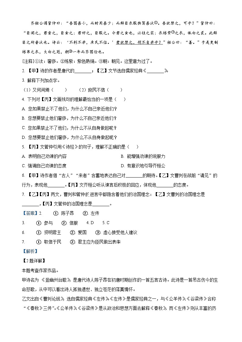 2024年上海市普陀区中考二模语文试题（含解析）02