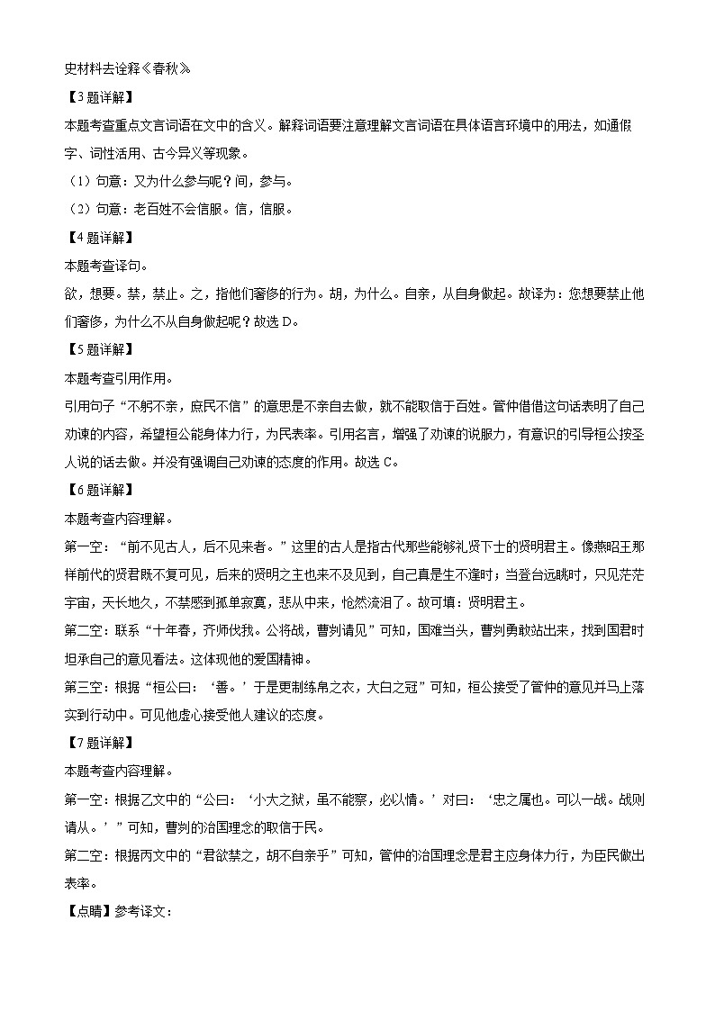 2024年上海市普陀区中考二模语文试题（含解析）03