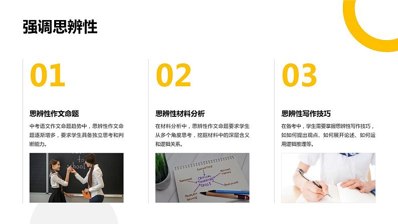 2024中考语文作文考题预测与材料分析（课件）04