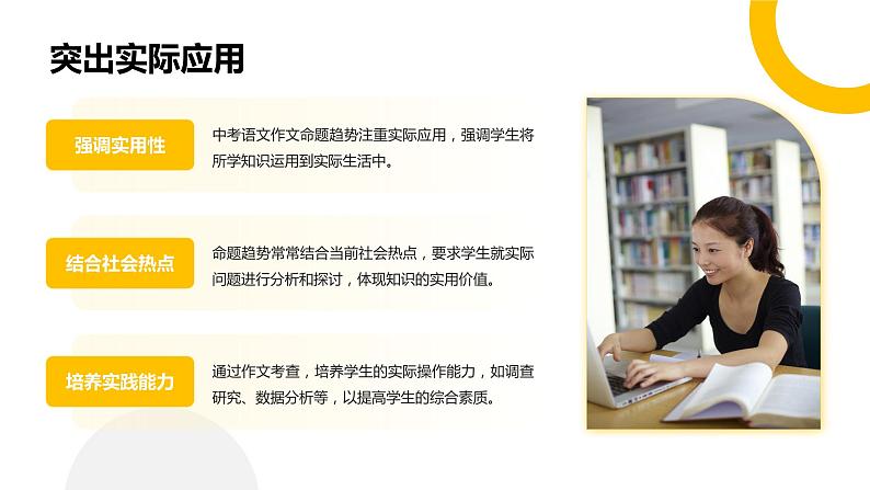 2024中考语文作文考题预测与材料分析（课件）05